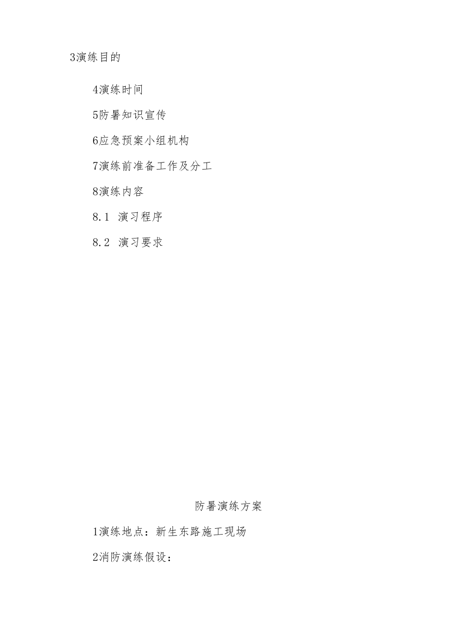 【演练方案】防暑应急演练方案.docx_第3页