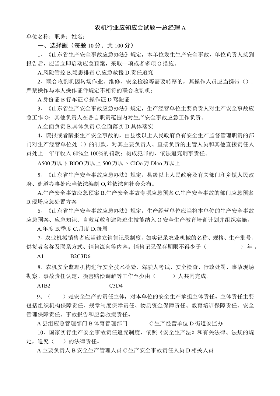 农机行业应知应会试题总经理2022.docx_第1页