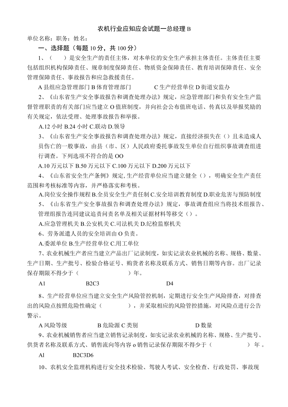 农机行业应知应会试题总经理2022.docx_第2页