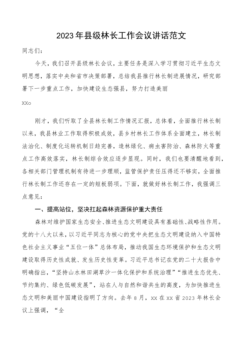 2023年县级林长工作会议讲话范文全县林长制.docx_第1页