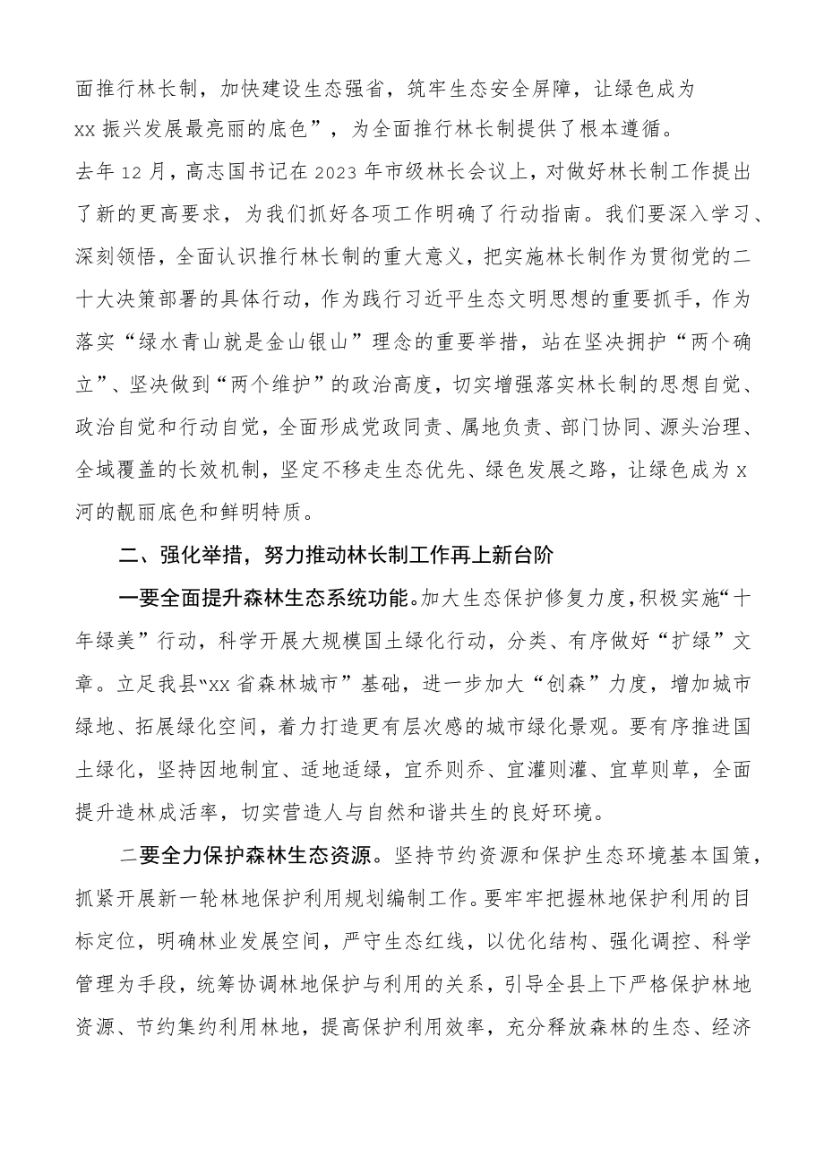 2023年县级林长工作会议讲话范文全县林长制.docx_第2页