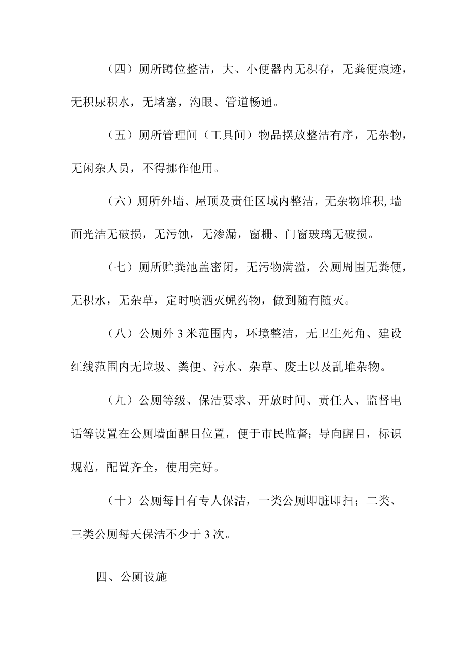 公共厕所管理标准.docx_第2页