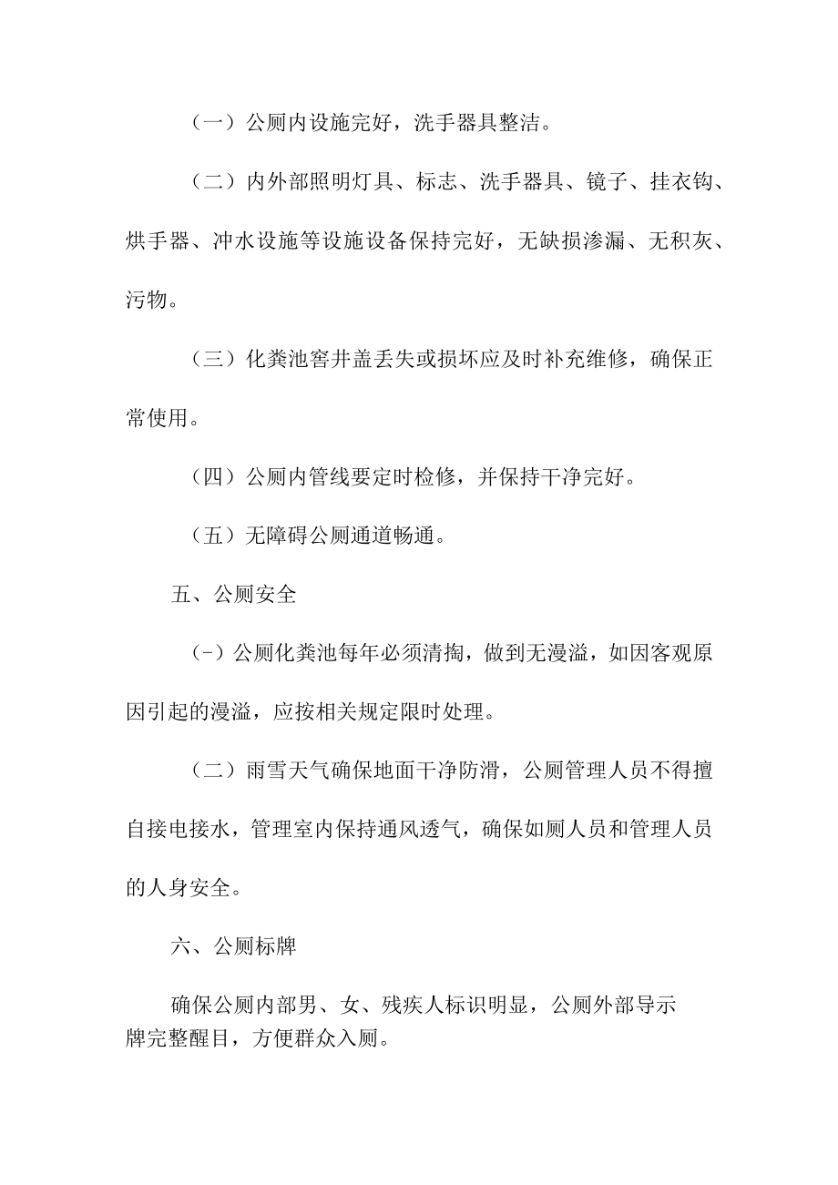 公共厕所管理标准.docx_第3页