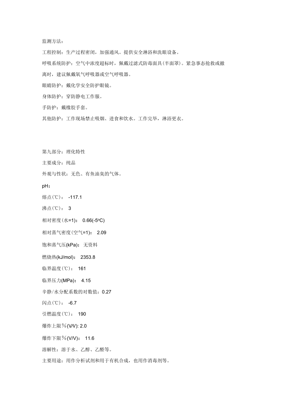 三甲胺（无水）MSDS.docx_第3页