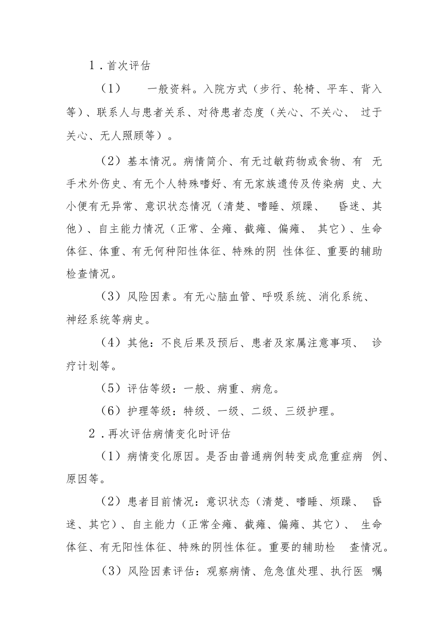 中医医院患者病情评估操作规范与程序.docx_第2页