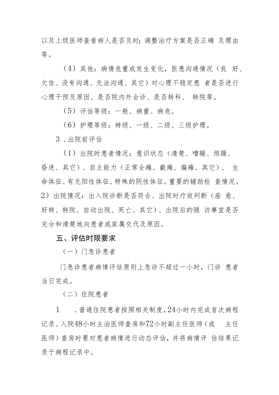 中医医院患者病情评估操作规范与程序.docx_第3页