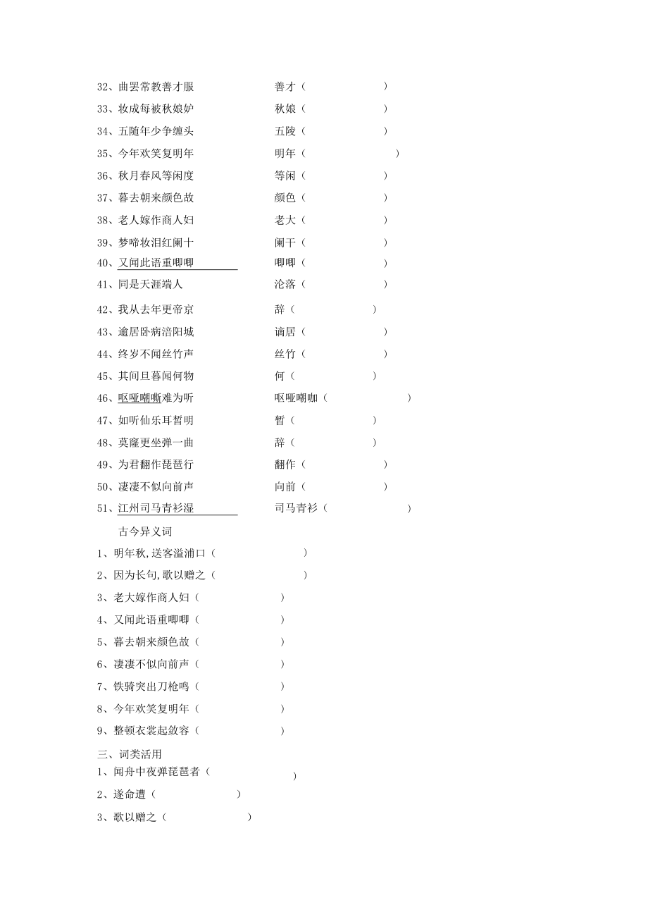 【部编版】《琵琶行》基础知识学案.docx_第2页