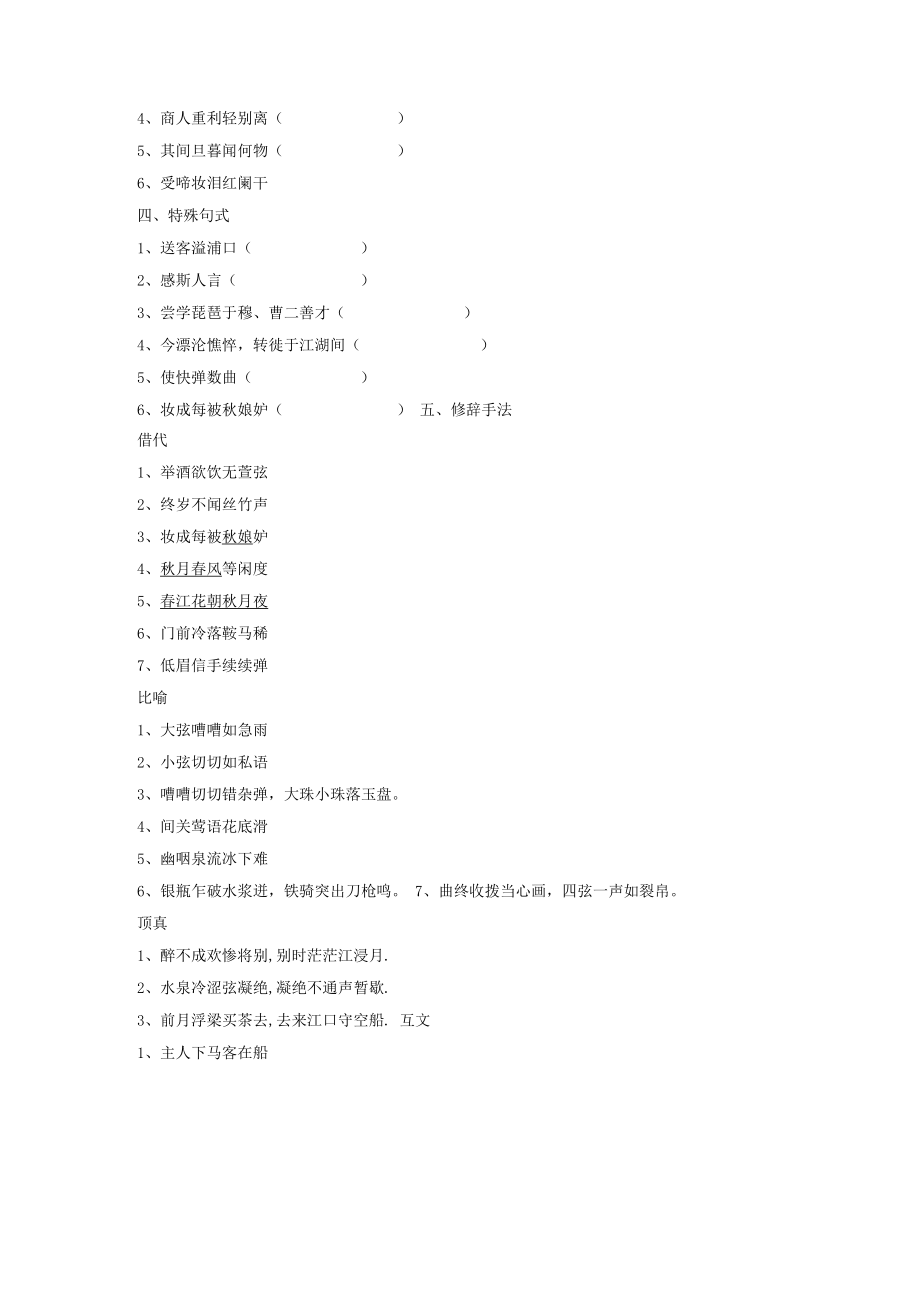 【部编版】《琵琶行》基础知识学案.docx_第3页