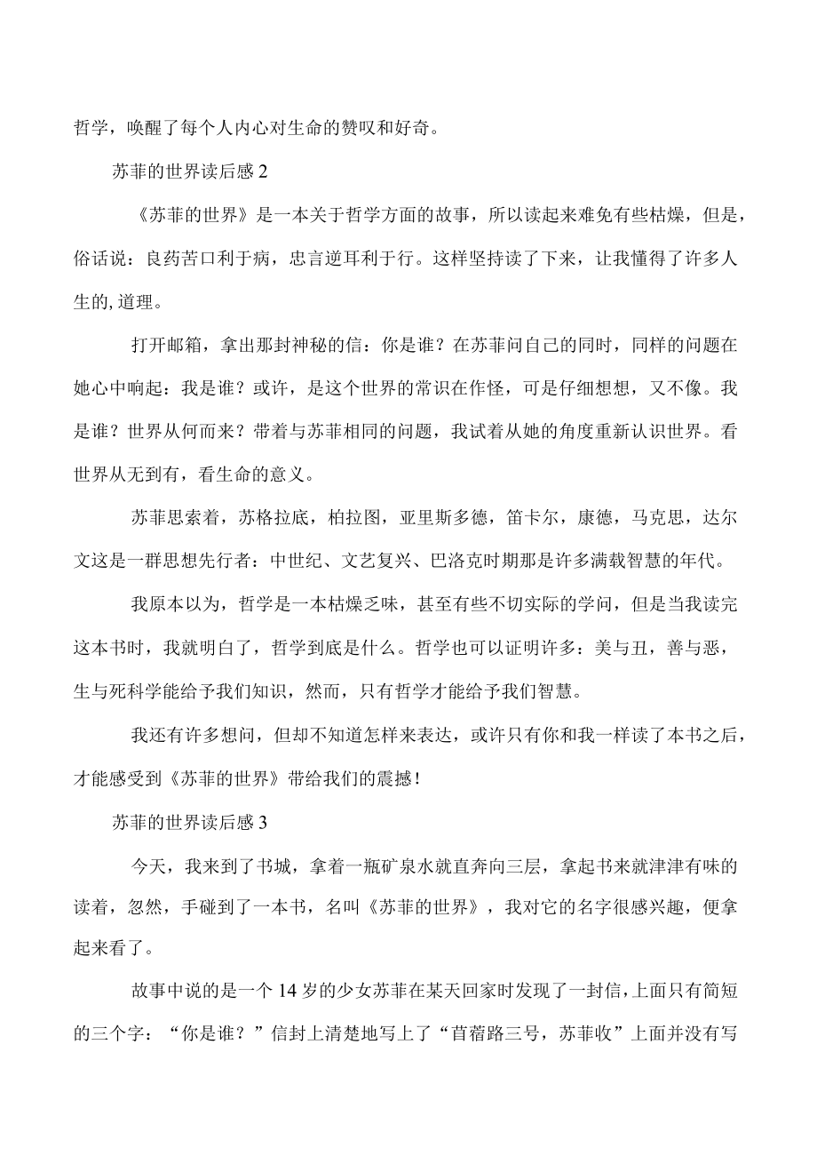 2023年度苏菲世界读后感300字3篇.docx_第2页