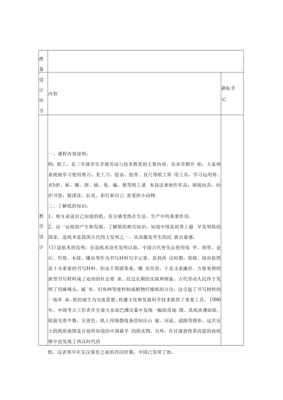 三年级上册 劳动教案.docx_第2页