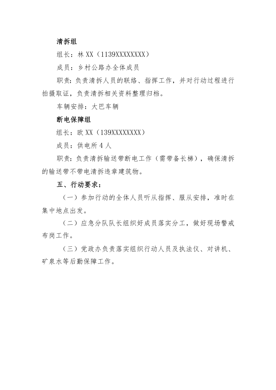 乡镇拆除违建行动方案.docx_第2页