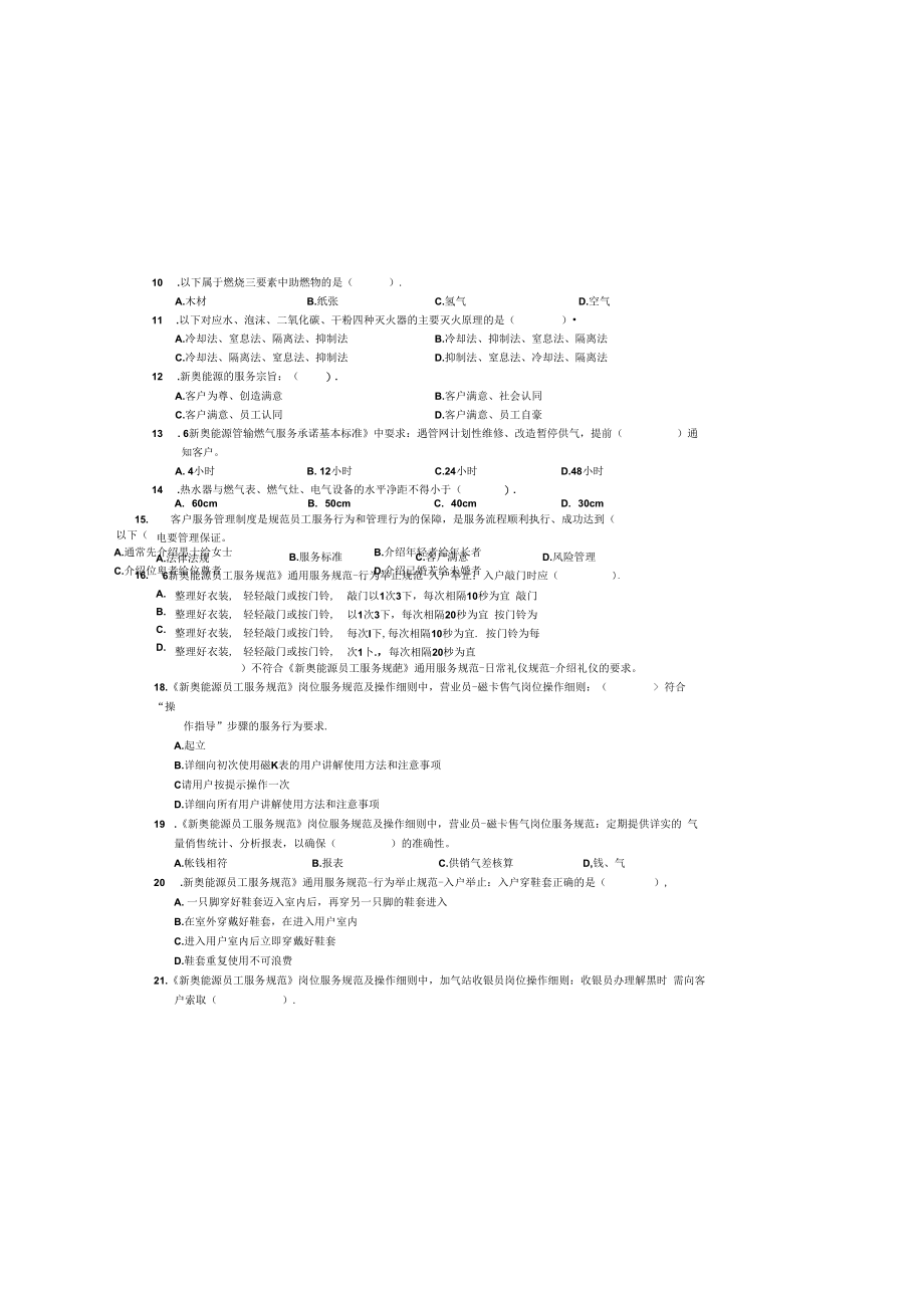 供气营销员笔试B卷（初级）.docx_第1页