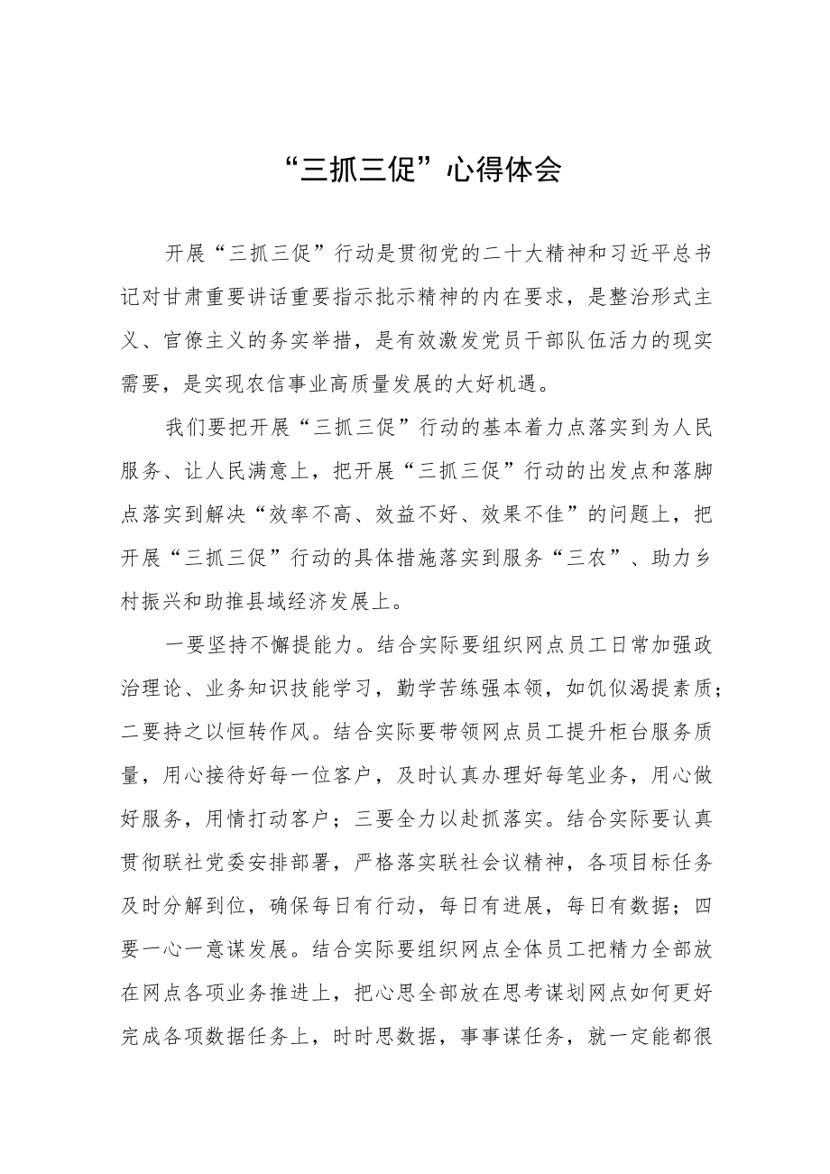 党员干部落实“三抓三促”行动心得体会3篇.docx_第1页