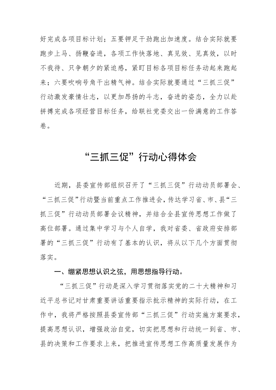 党员干部落实“三抓三促”行动心得体会3篇.docx_第2页