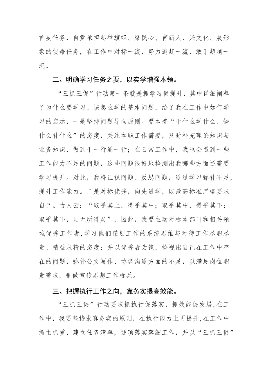 党员干部落实“三抓三促”行动心得体会3篇.docx_第3页