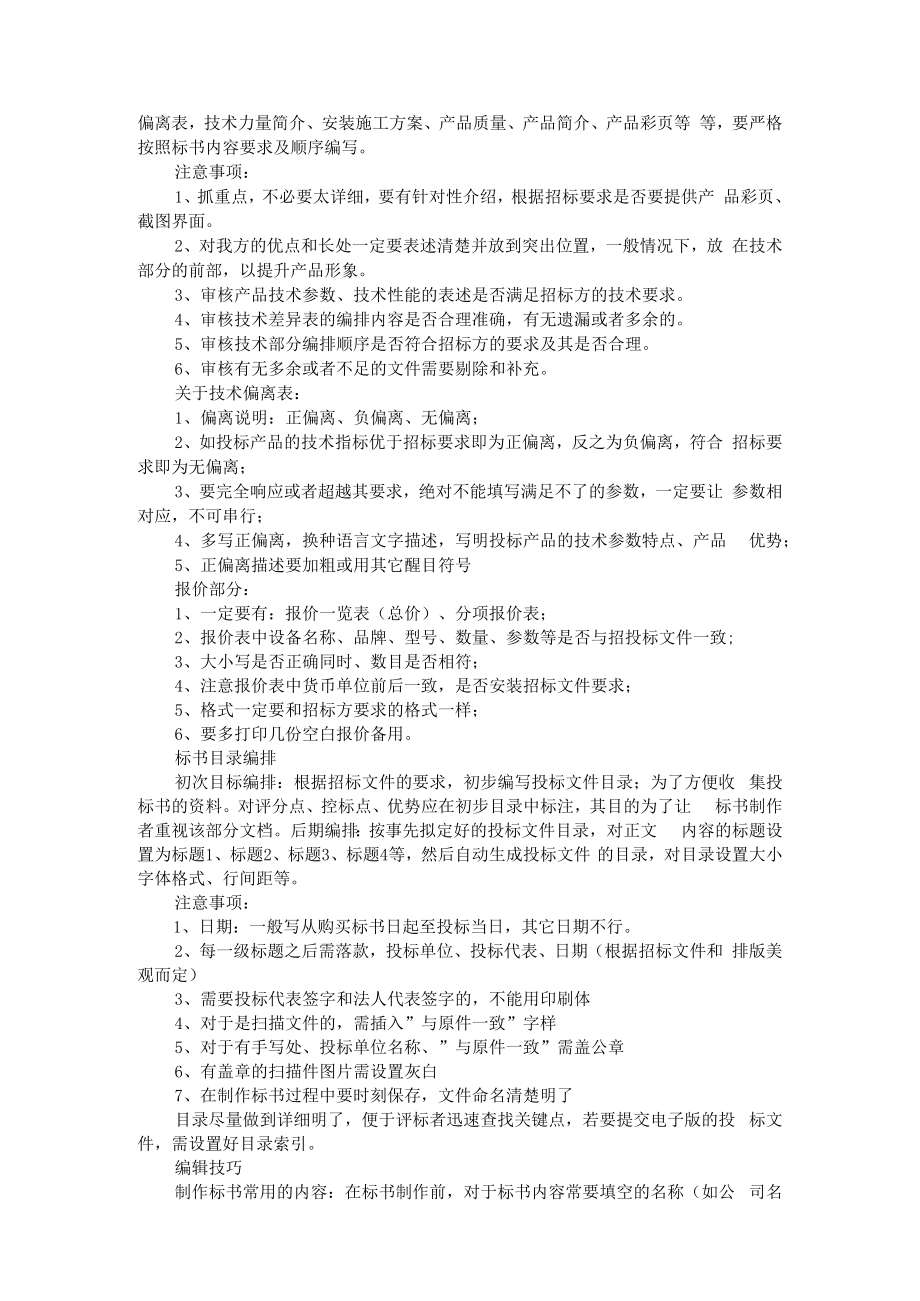 从拿到招标文件到投标现场结束后的完整流程 附完整招标投标流程和步骤.docx_第2页