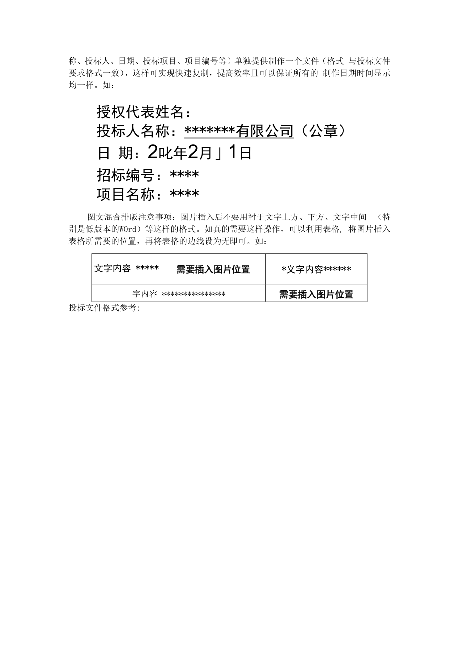 从拿到招标文件到投标现场结束后的完整流程 附完整招标投标流程和步骤.docx_第3页