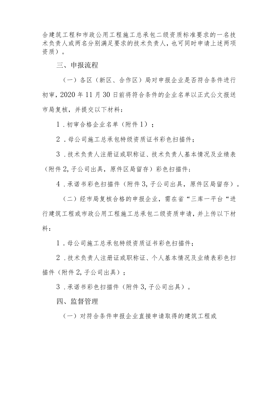 关于进一步支持重点建筑企业发展试点工作方案.docx_第2页