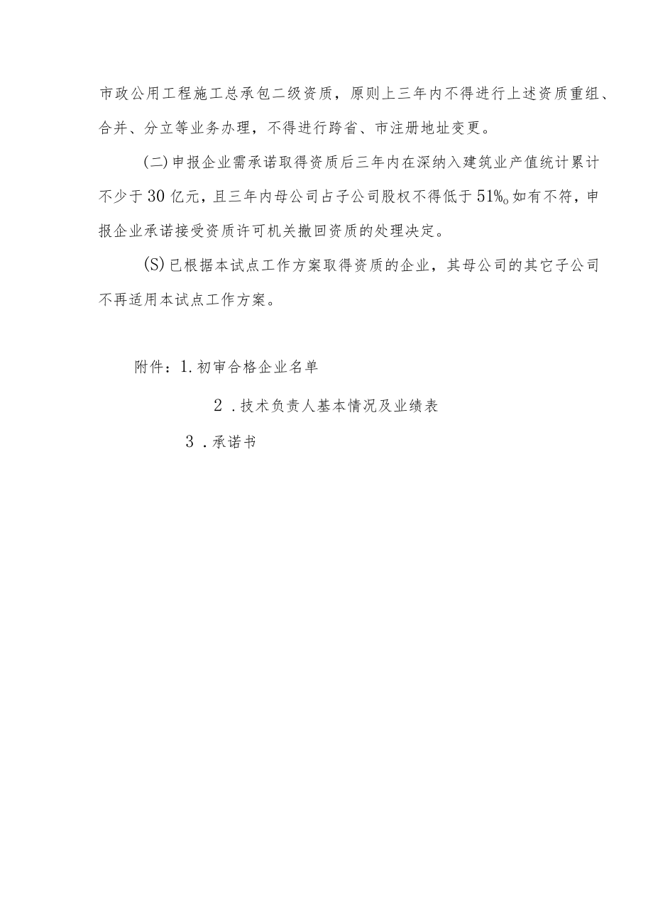 关于进一步支持重点建筑企业发展试点工作方案.docx_第3页