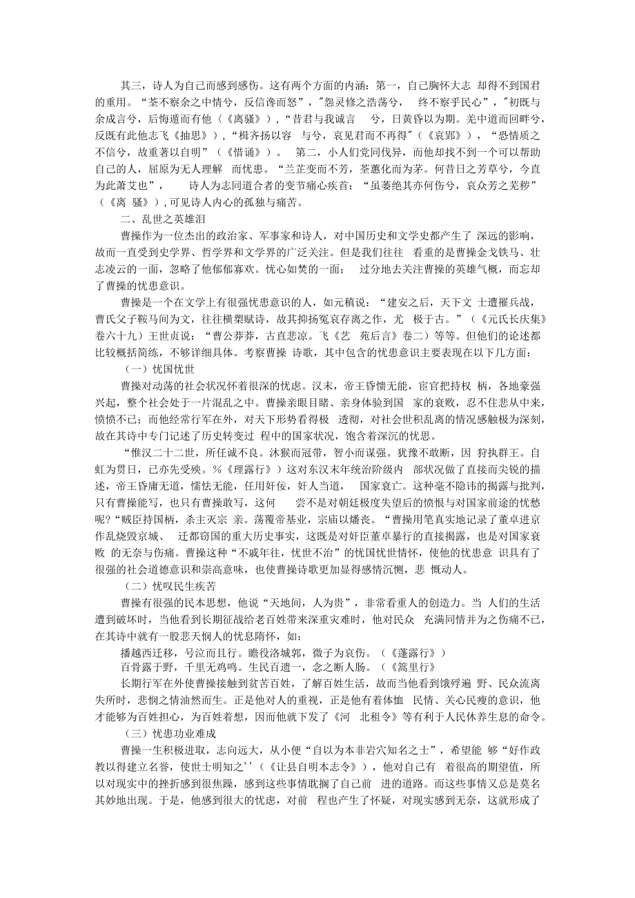 以文学为观照看中国传统忧患意识 附以《离骚》为例赏析屈原的忧患意识.docx_第2页