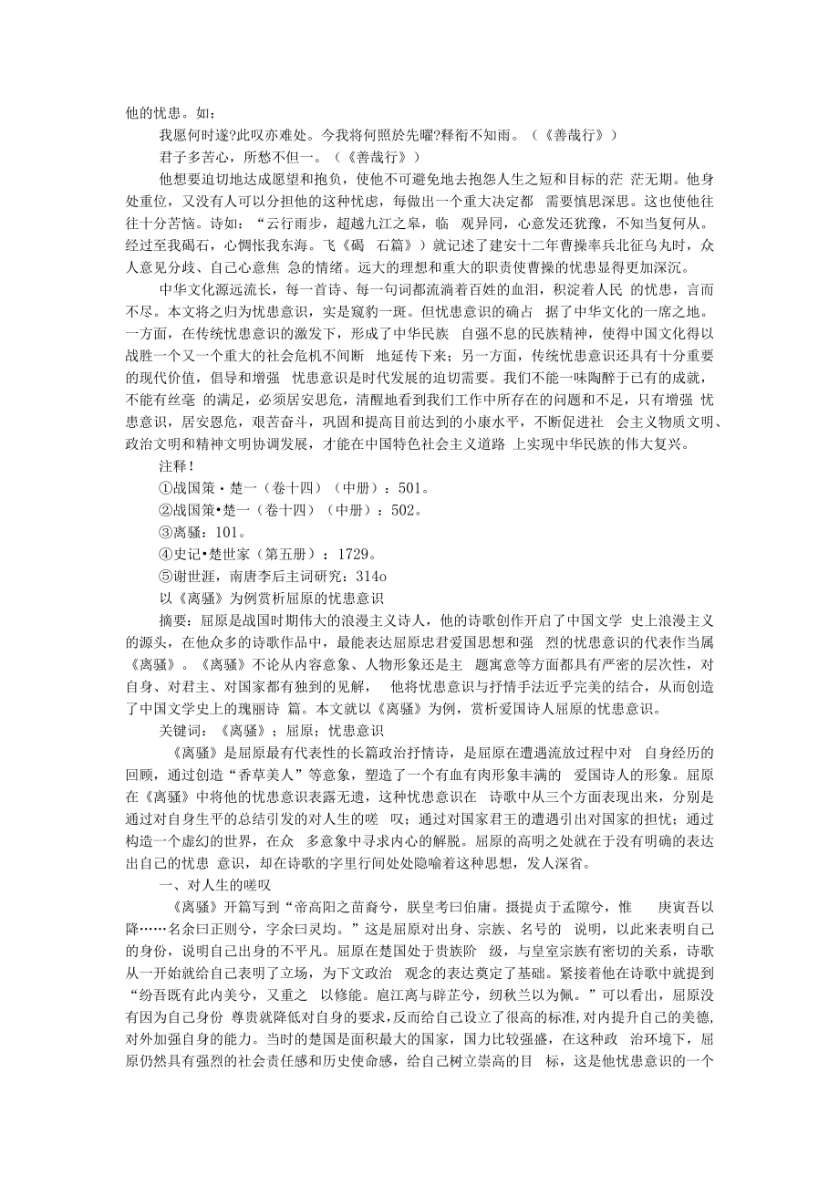 以文学为观照看中国传统忧患意识 附以《离骚》为例赏析屈原的忧患意识.docx_第3页