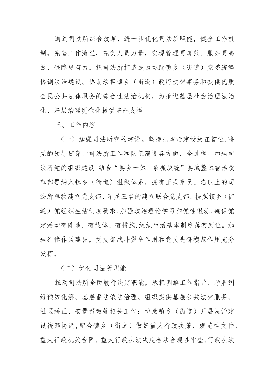 关于推进司法所综合改革试点实施方案（征求意见稿）.docx_第2页