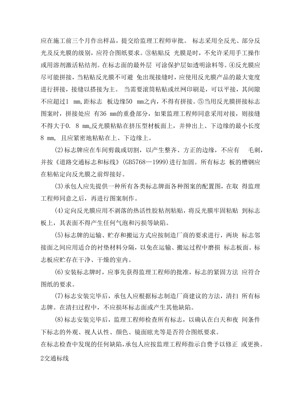 交通工程施工方案.docx_第2页