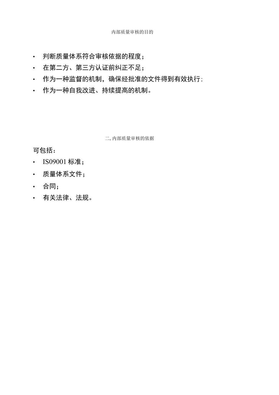 内部质量审核基础理论.docx_第1页