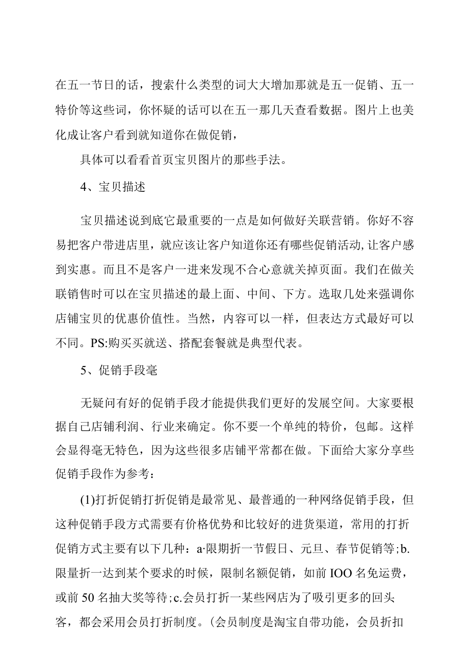 五一劳动节网店活动方案.docx_第2页