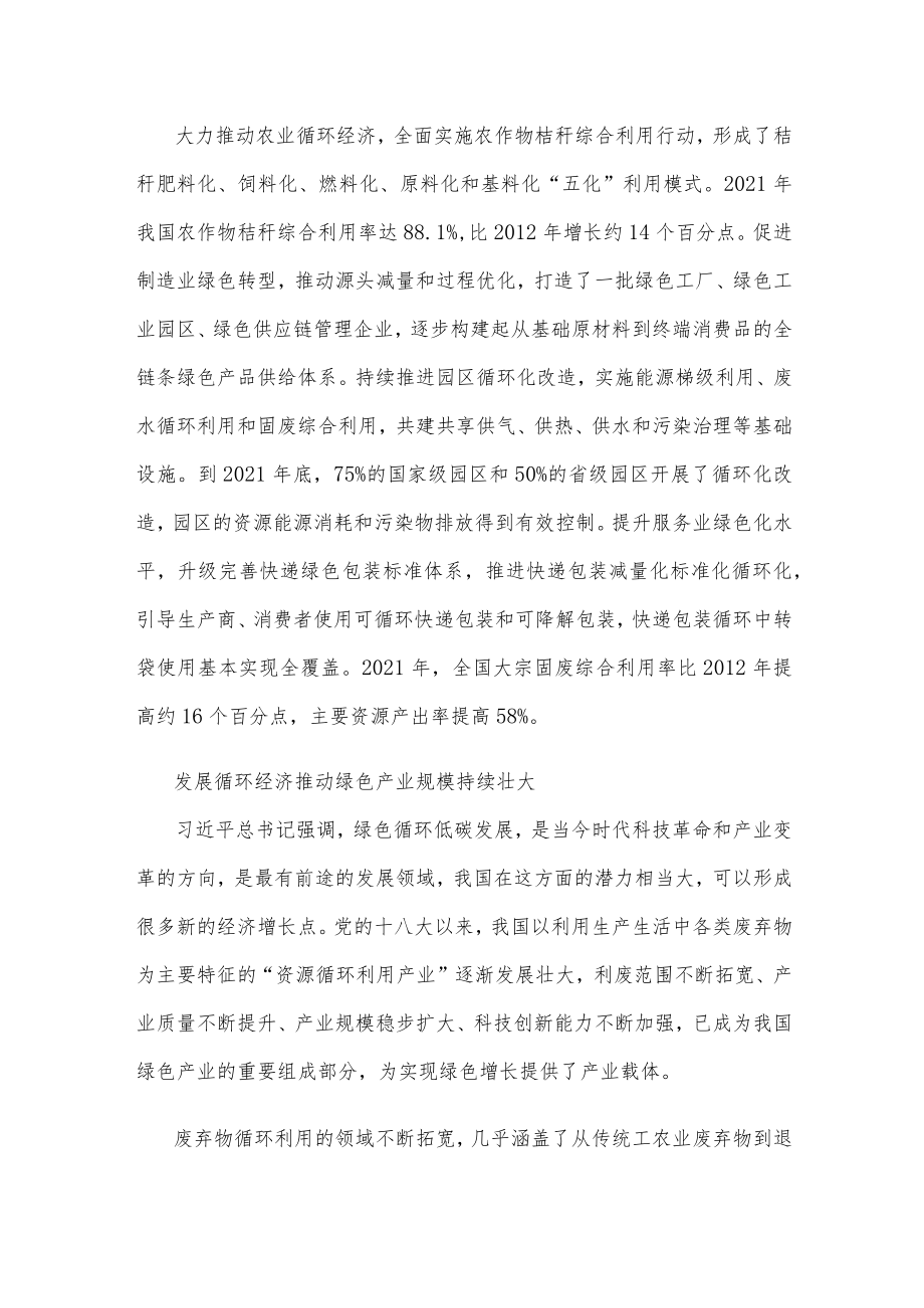 《新时代的中国绿色发展》白皮书学习要点解读.docx_第2页