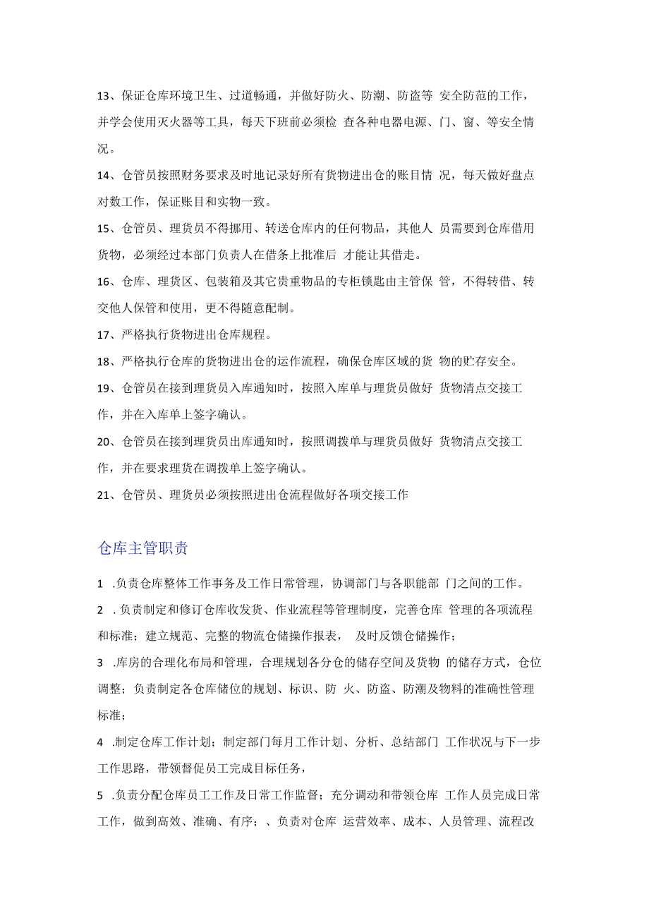 仓储管理制度.docx_第2页