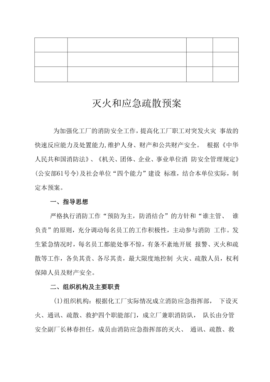 【灭火及疏散】化工企业灭火和应急疏散预案.docx_第3页