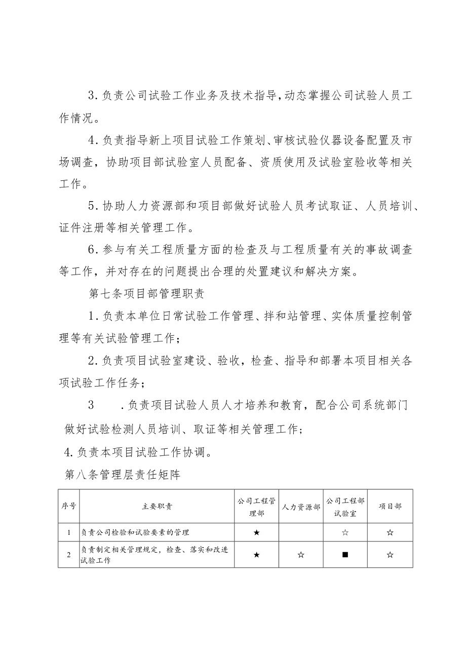 公司工程试验管理办法.docx_第3页