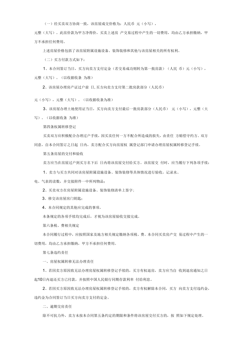 二手房买卖合同卖方版模板.docx_第3页