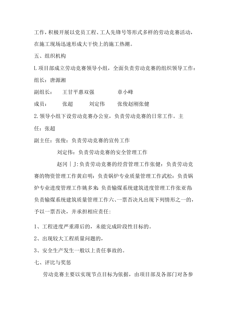 关于大干一百二十天劳动竞赛活动方案.docx_第2页