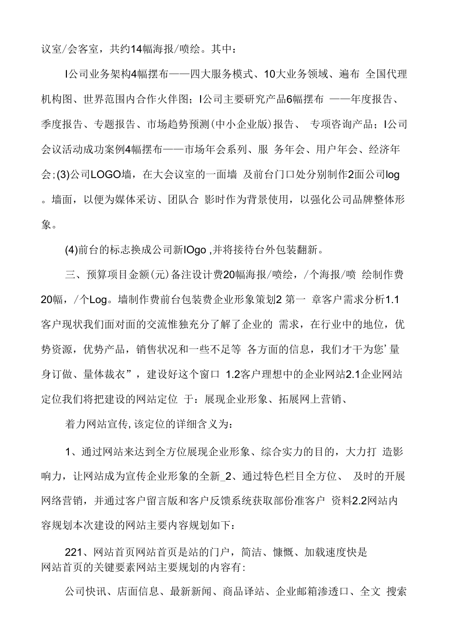 企业形象策划企业推广方案.docx_第2页