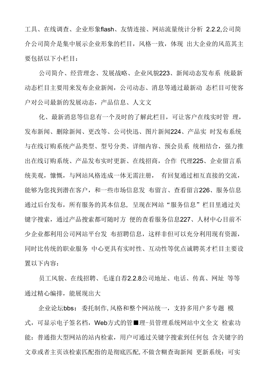 企业形象策划企业推广方案.docx_第3页