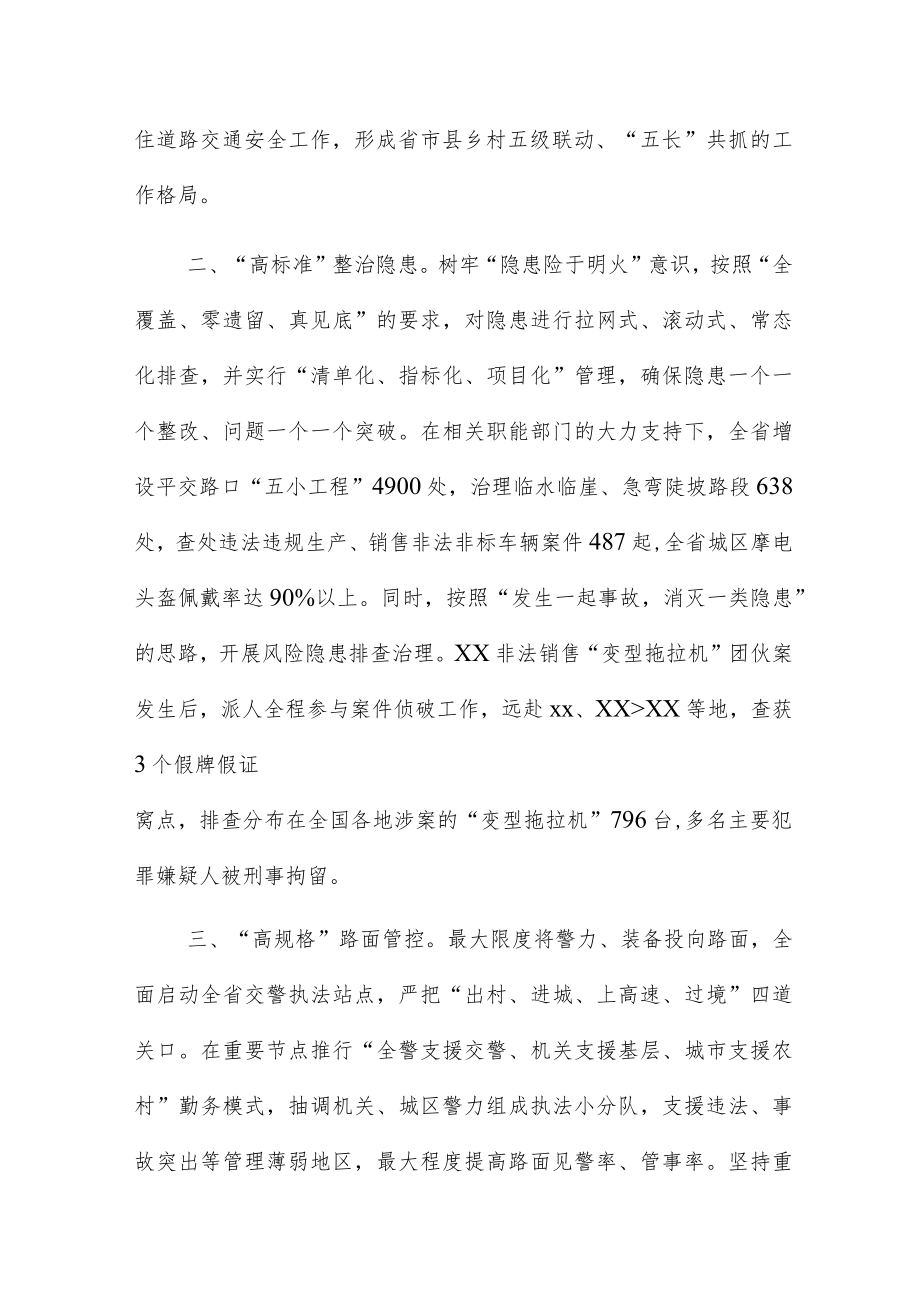 2023年度应急管理先进典型发言两篇.docx_第2页