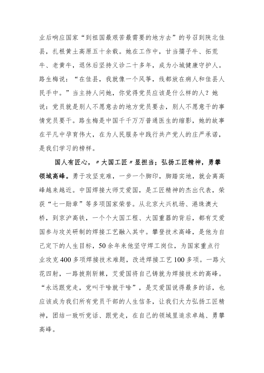 2023年学习电视专题片《榜样7》观后感研讨发言.docx_第3页