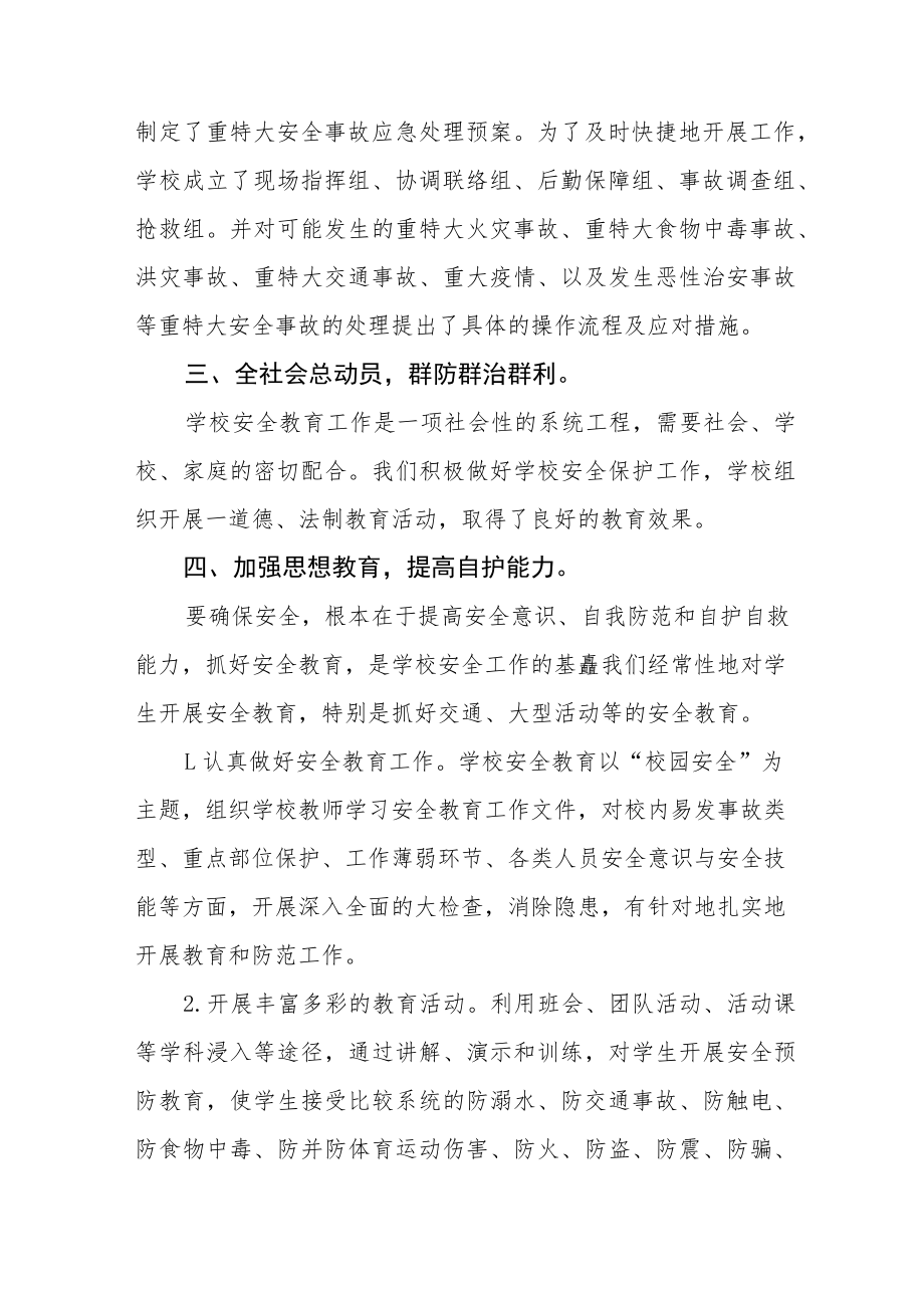 2023年校园环境综合整治百日攻坚行动工作总结四篇模板.docx_第3页