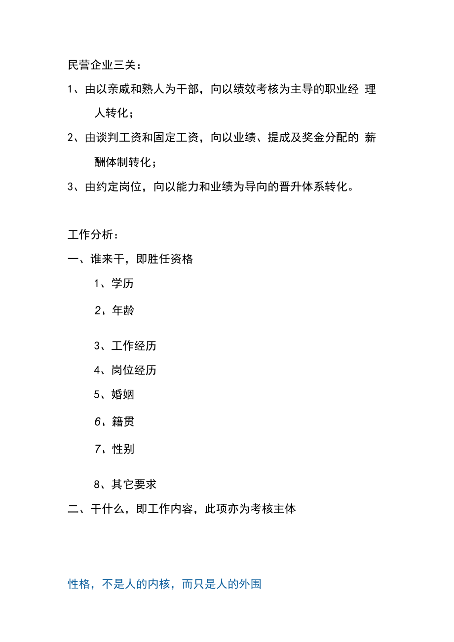 企业各类型岗位工作分析表09民营企业三关和工作分析.docx_第1页