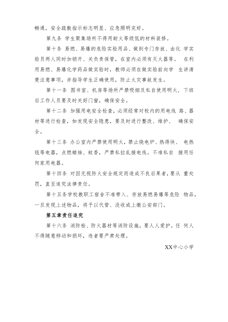 中心小学消防安全管理制度.docx_第2页