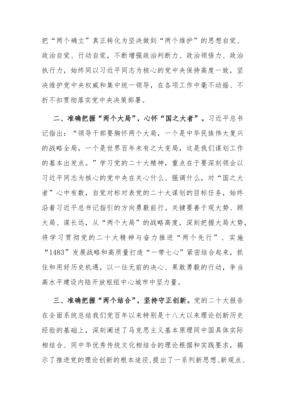 区委书记在市委理论中心组.docx_第2页