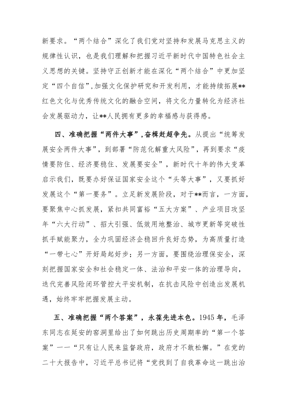 区委书记在市委理论中心组.docx_第3页