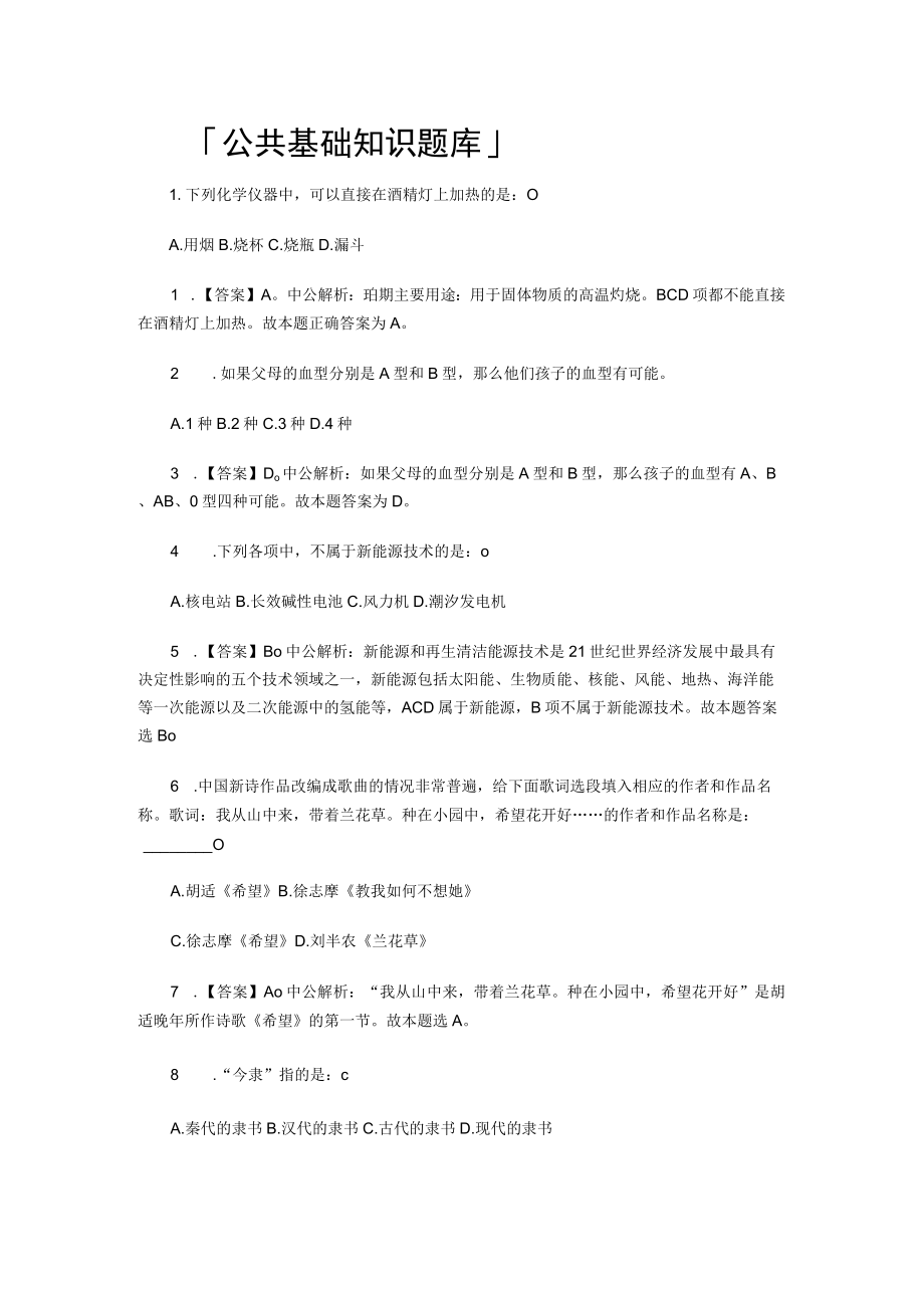 「公共基础知识题库」.docx_第1页