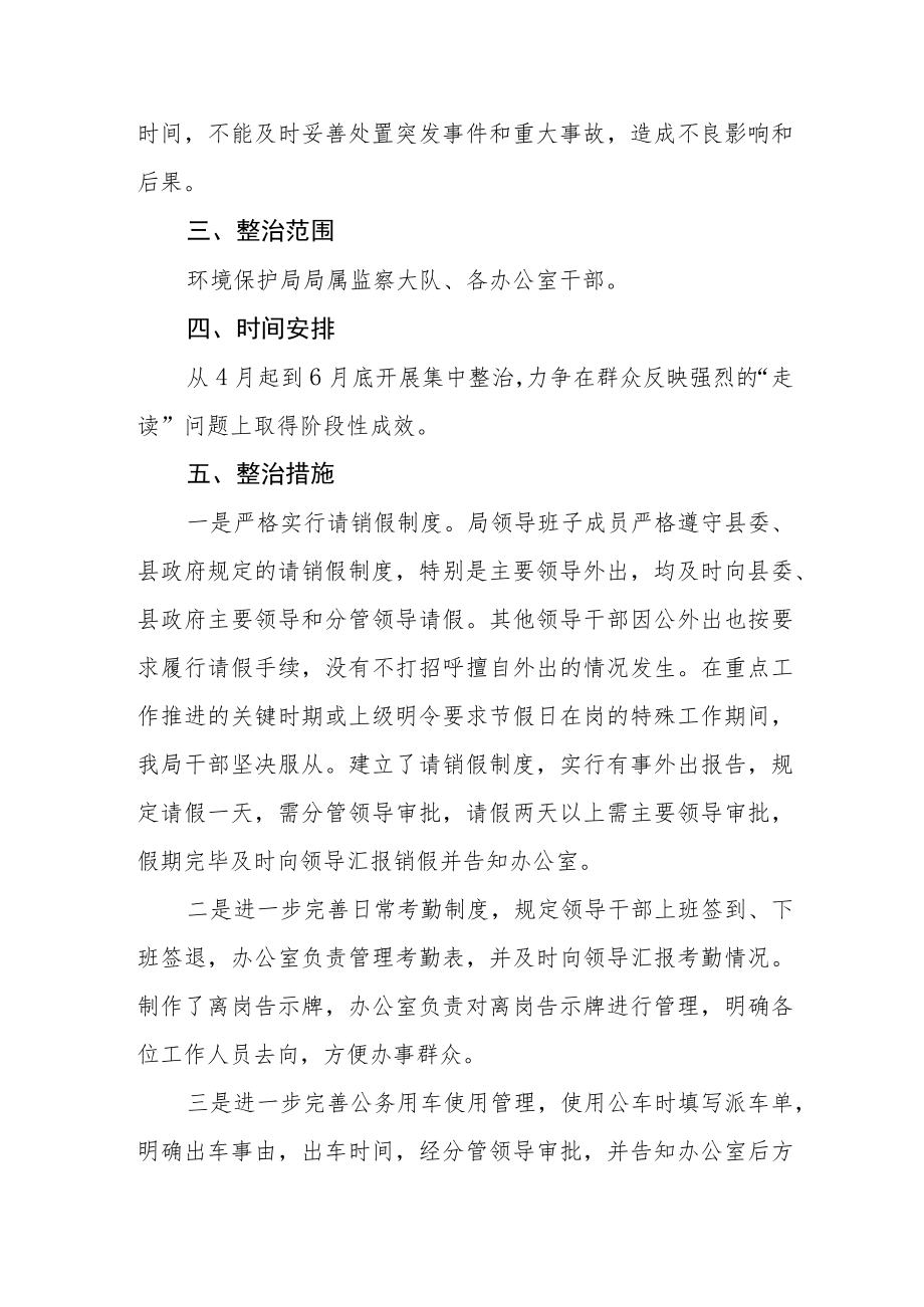 干部“走读”问题集中整治方案.docx_第2页