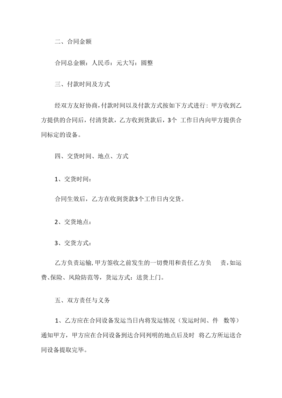 仪器仪表格销售合同.docx_第3页