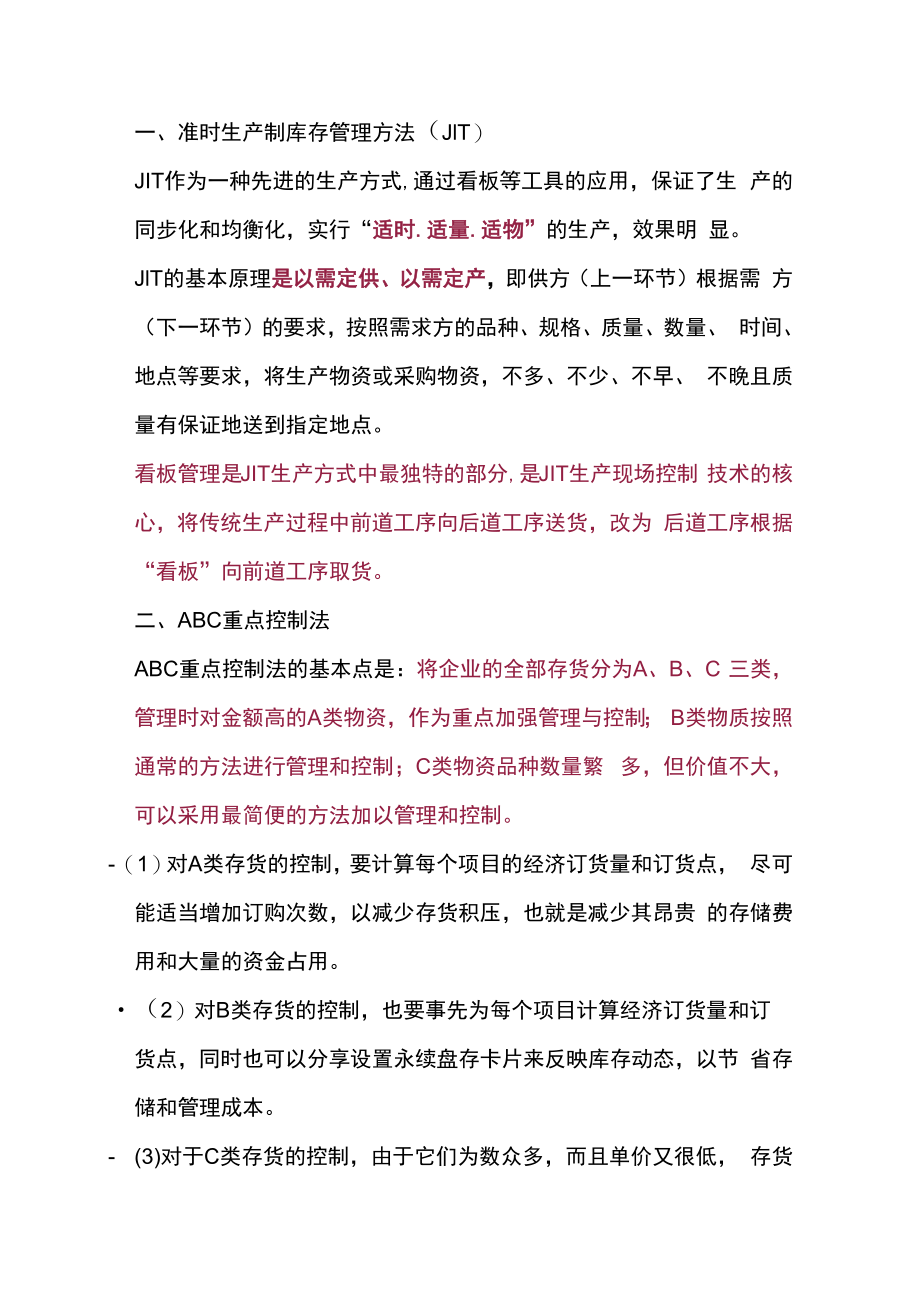 仓库五种库存管理大法.docx_第1页