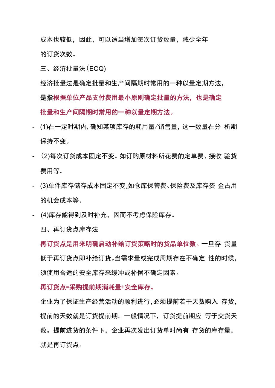 仓库五种库存管理大法.docx_第2页