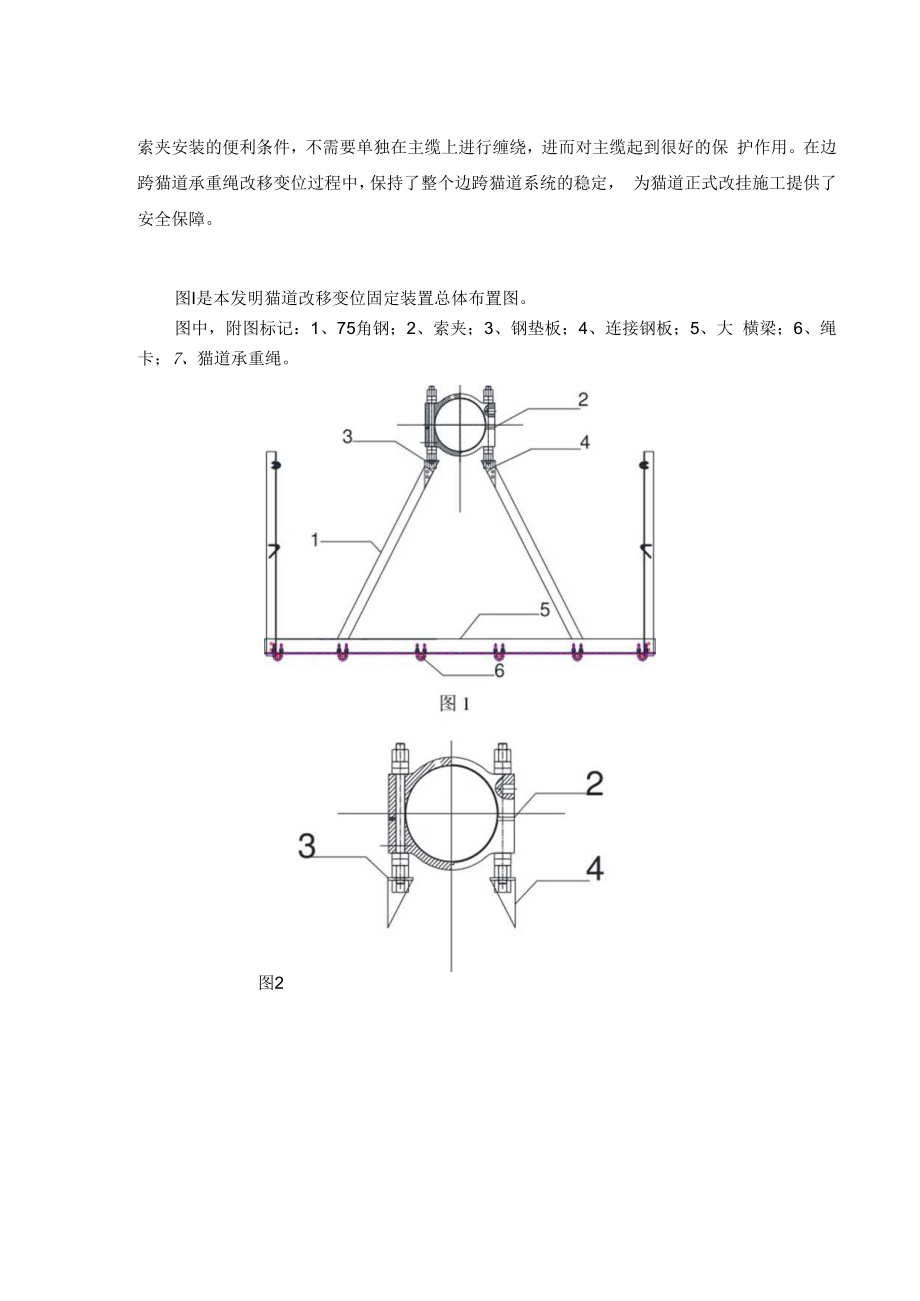 一种悬索桥猫道边跨改移变位固定装置及施工方法.docx_第2页